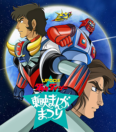 UFOロボグレンダイザーDVD全巻