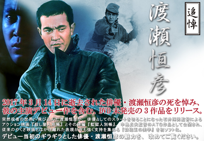 追悼 渡瀬恒彦 特集