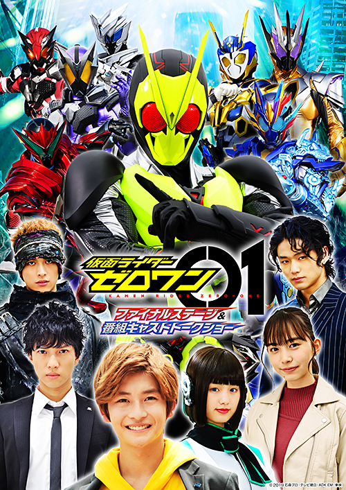 仮面ライダーゼロワン 特集 | 東映ビデオオフィシャルサイト