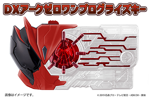 DXアークゼロワンプログライズキー